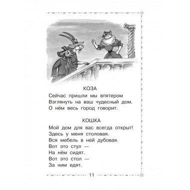Двенадцать месяцев и другие сказки.