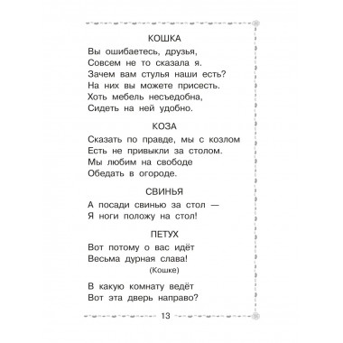 Двенадцать месяцев и другие сказки.