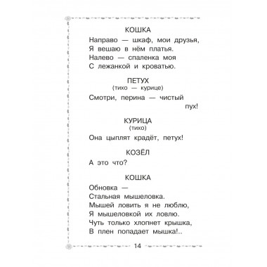 Двенадцать месяцев и другие сказки.