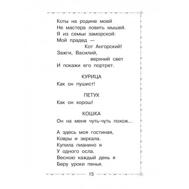 Двенадцать месяцев и другие сказки.