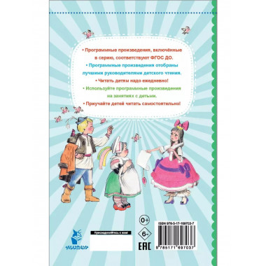 Двенадцать месяцев и другие сказки.