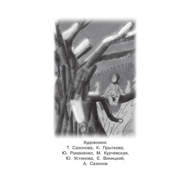 Двенадцать месяцев и другие сказки.