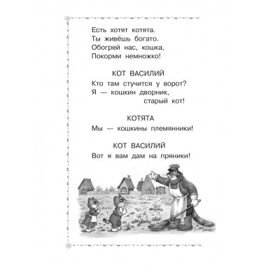 Двенадцать месяцев и другие сказки.