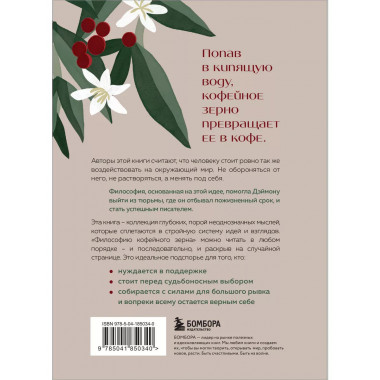 Философия кофейного зерна.