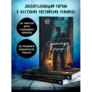 Однажды в городе N.