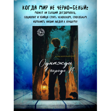 Однажды в городе N.