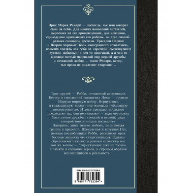 Три товарища.