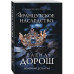 Французское наследство.