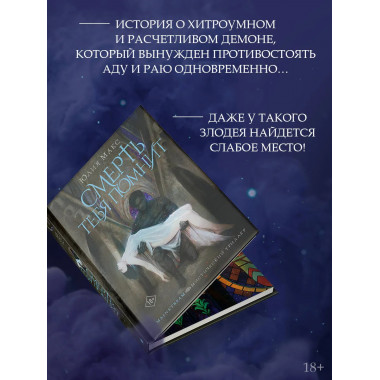 Смерть тебя помнит.