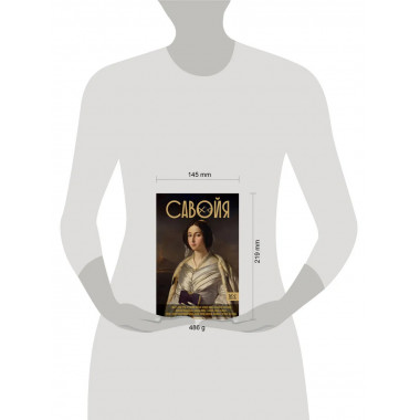 Савойя. От графов до королей Италии.