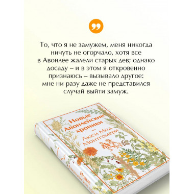 Новые Авонлейские хроники.