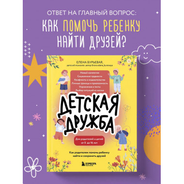 Детская дружба.
