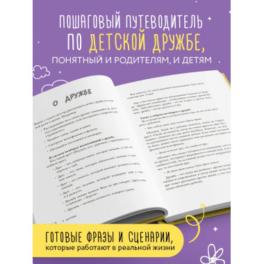 Детская дружба.