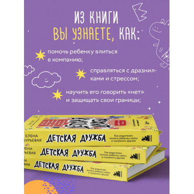 Детская дружба.