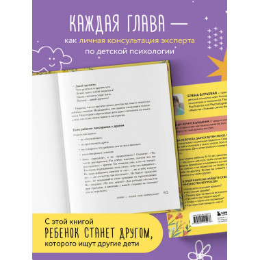 Детская дружба.