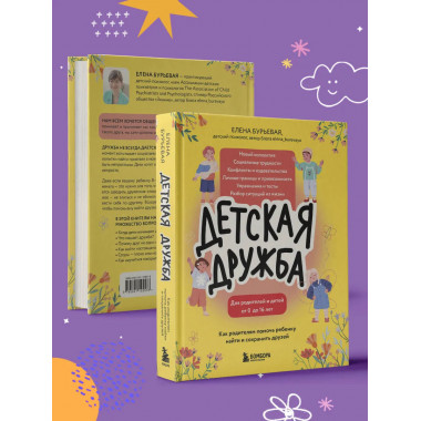 Детская дружба.
