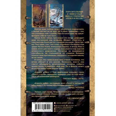 Короли небес.