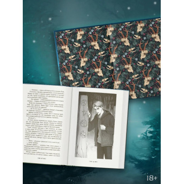 Костяной лес.