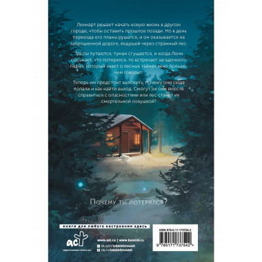 Костяной лес.