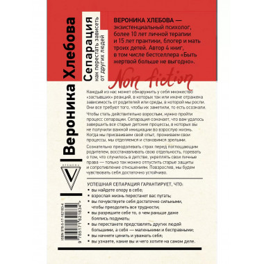 Сепарация: как перестать зависеть от других людей.