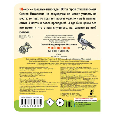 Мой щенок. Рис. В. Сутеева.