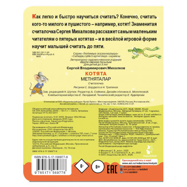 Котята. Рис. С. Бордюга и Н. Трепенок.