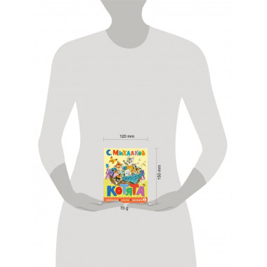 Котята. Рис. С. Бордюга и Н. Трепенок.