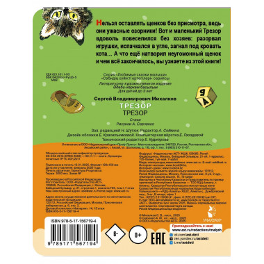 Трезор. Рис. А. Савченко.