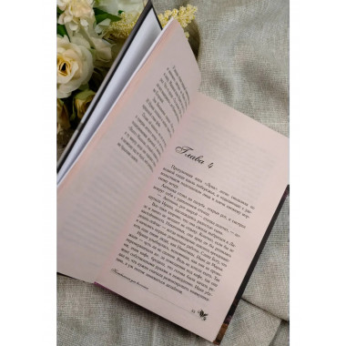 Сны Эйлиса. Душа мира.