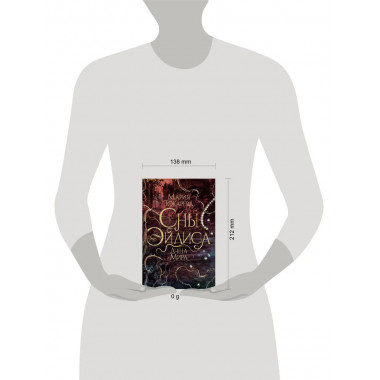 Сны Эйлиса. Душа мира.