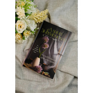 Сны Эйлиса. Душа мира.