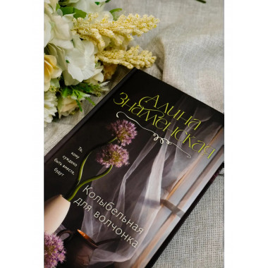 Сны Эйлиса. Душа мира.