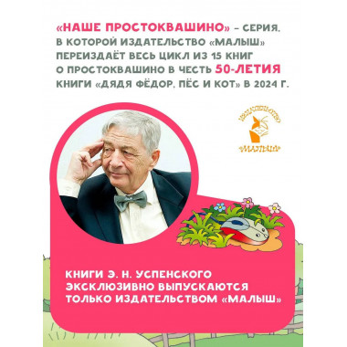 Новая жизнь в Простоквашино.