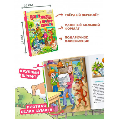 Новая жизнь в Простоквашино.