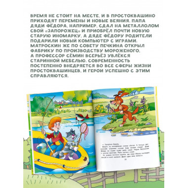 Новая жизнь в Простоквашино.