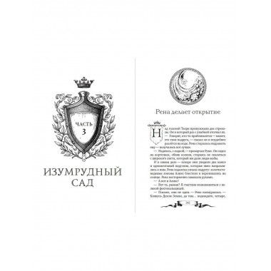 Дареш. Страна Шепчущих озер (#3).