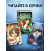 Дареш. Страна Шепчущих озер (#3).