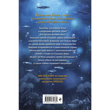 Дареш. Страна Шепчущих озер (#3).