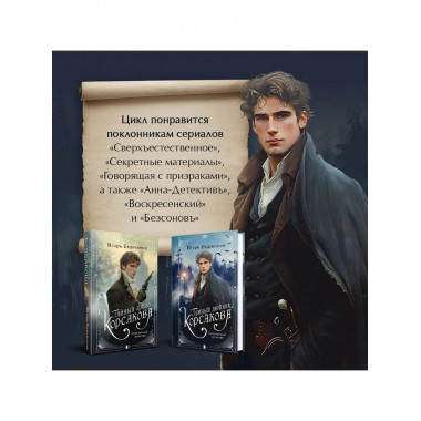 Темный двойник Корсакова. Оккультный детектив.