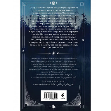 Темный двойник Корсакова. Оккультный детектив.