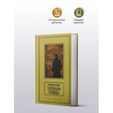 Театральная площадь.