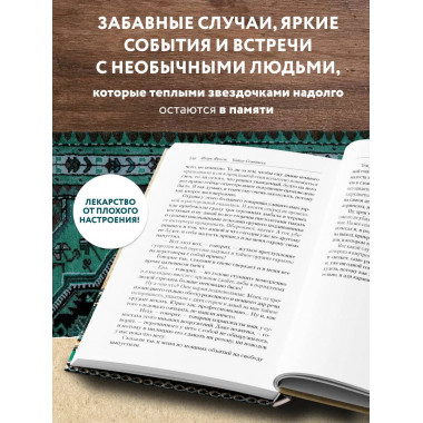 Байки Семёныча. Вот тебе – два!.