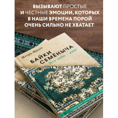 Байки Семёныча. Вот тебе – два!.