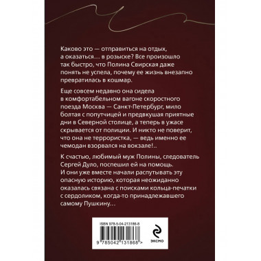 Перстень Александра Пушкина.