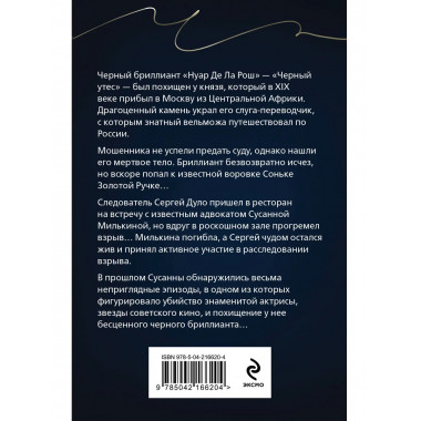 Черный бриллиант Соньки Золотой Ручки.