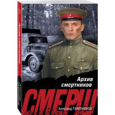 Архив смертников.