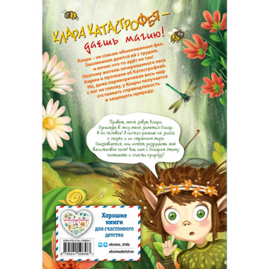 Клара Катастрофея и великий переполох (#1).