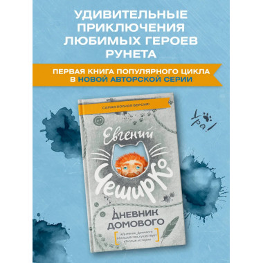 Дневник Домового.