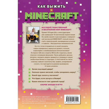 Как выжить в MINECRAFT. Полный гайд по режиму выживания