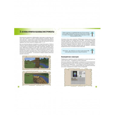 Как выжить в MINECRAFT. Полный гайд по режиму выживания